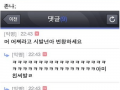 [비속어] [높임] 반존대 또는 예의바른 욕