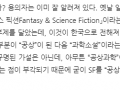 [조어] 공상과학