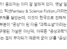 [조어] 공상과학
