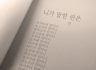 (의미)동음이의어 -린