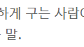 (의미/어휘) 기존 단어가 새로운 의미로 유행하는 경우