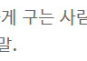 (의미/어휘) 기존 단어가 새로운 의미로 유행하는 경우